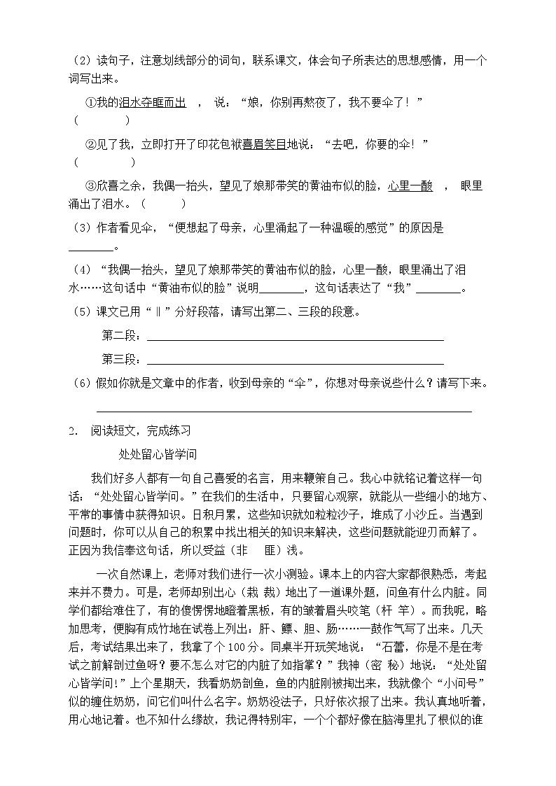 人教部编版四年级语文上册第三单元阅读训练(含答案)(5)第2页