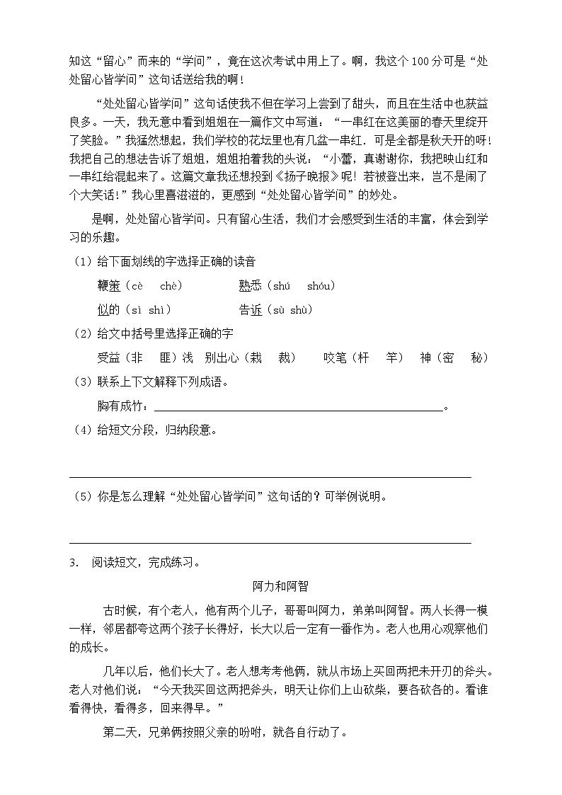 人教部编版四年级语文上册第三单元阅读训练(含答案)(5)第3页