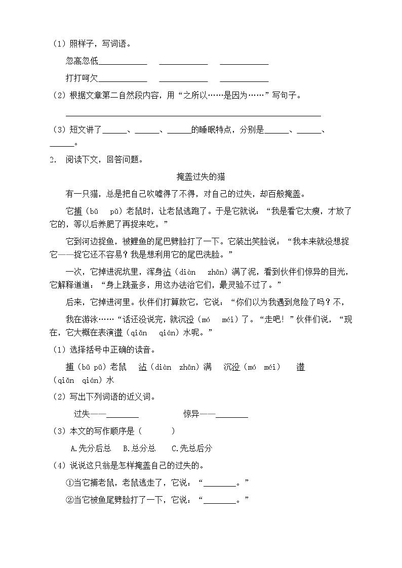 人教部編版四年級語文上冊第三單元閱讀訓練（含答案）(3)第2頁