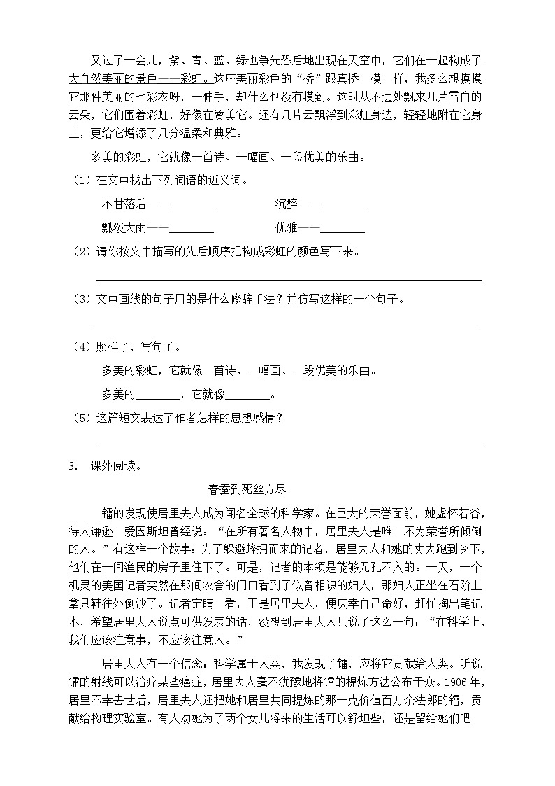 人教部编版四年级语文上册第六单元阅读训练(含答案)(7)第2页