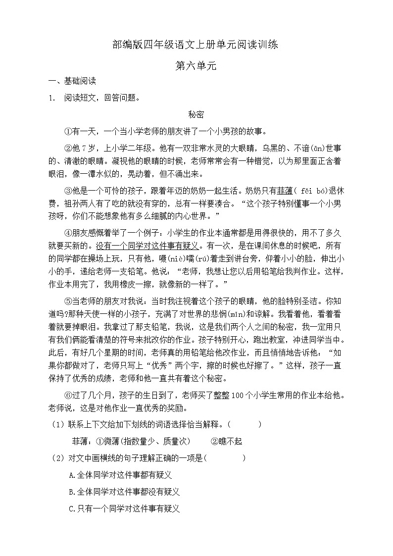 人教部编版四年级语文上册第六单元阅读训练(含答案)(14)第1页