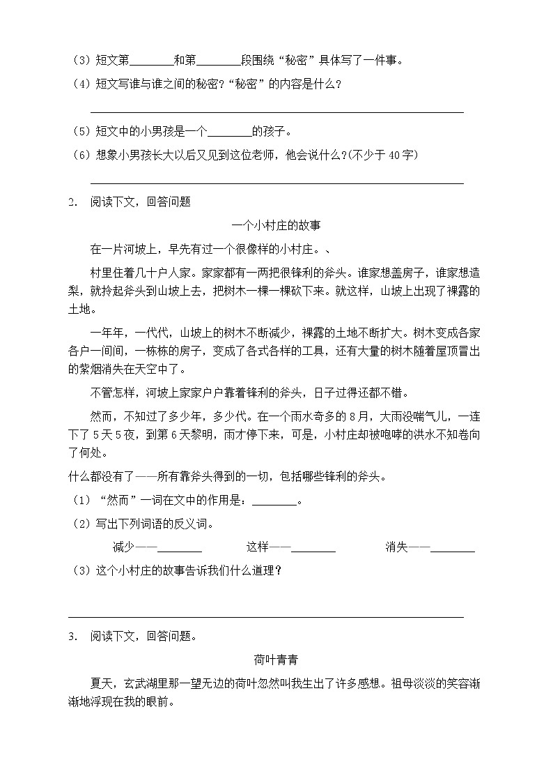 人教部编版四年级语文上册第六单元阅读训练(含答案)(14)第2页