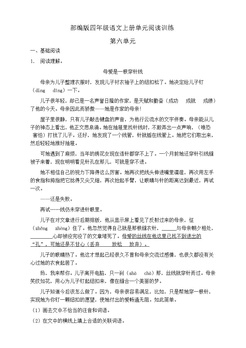 人教部编版四年级语文上册第六单元阅读训练(含答案)(11)第1页