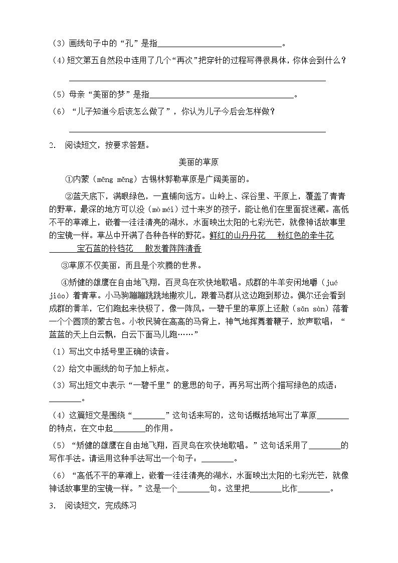人教部编版四年级语文上册第六单元阅读训练(含答案)(11)第2页