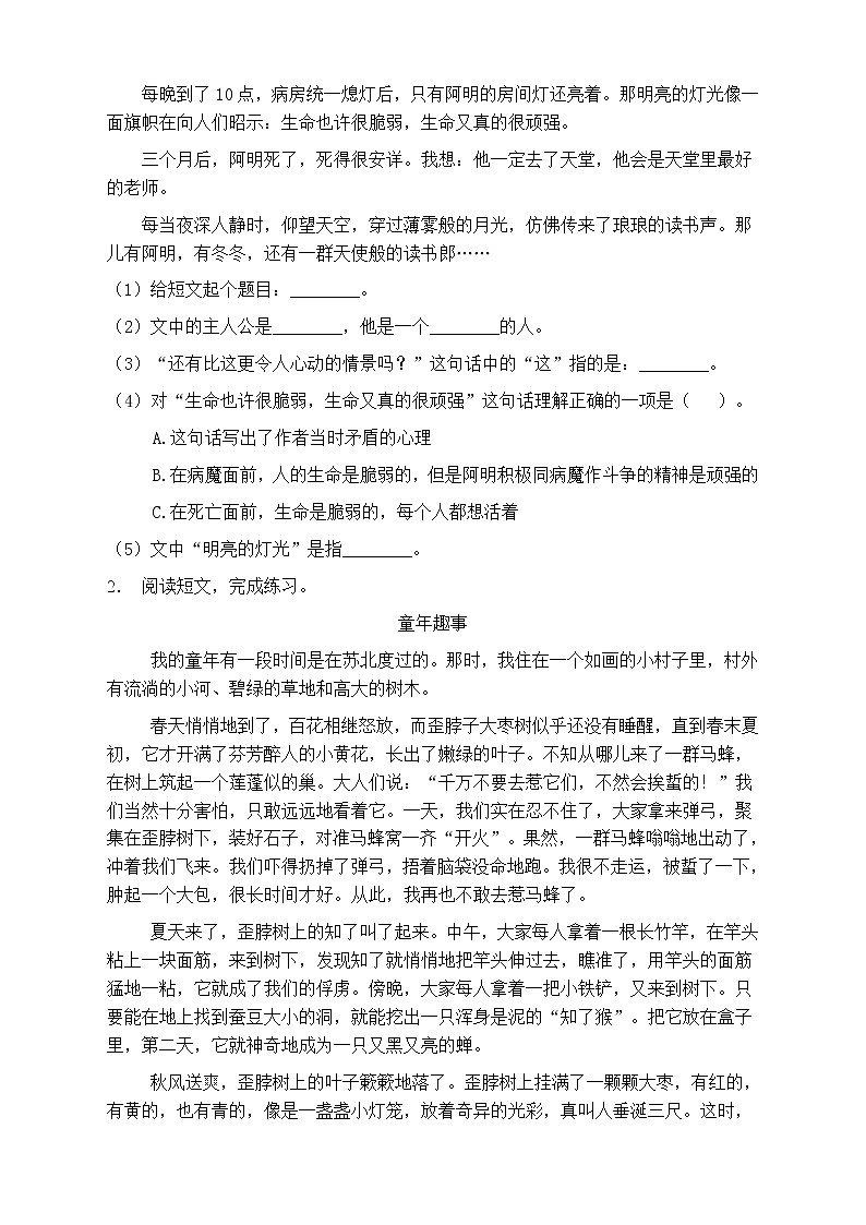 人教部編版四年級語文上冊第六單元閱讀訓(xùn)練（含答案）(10)第2頁
