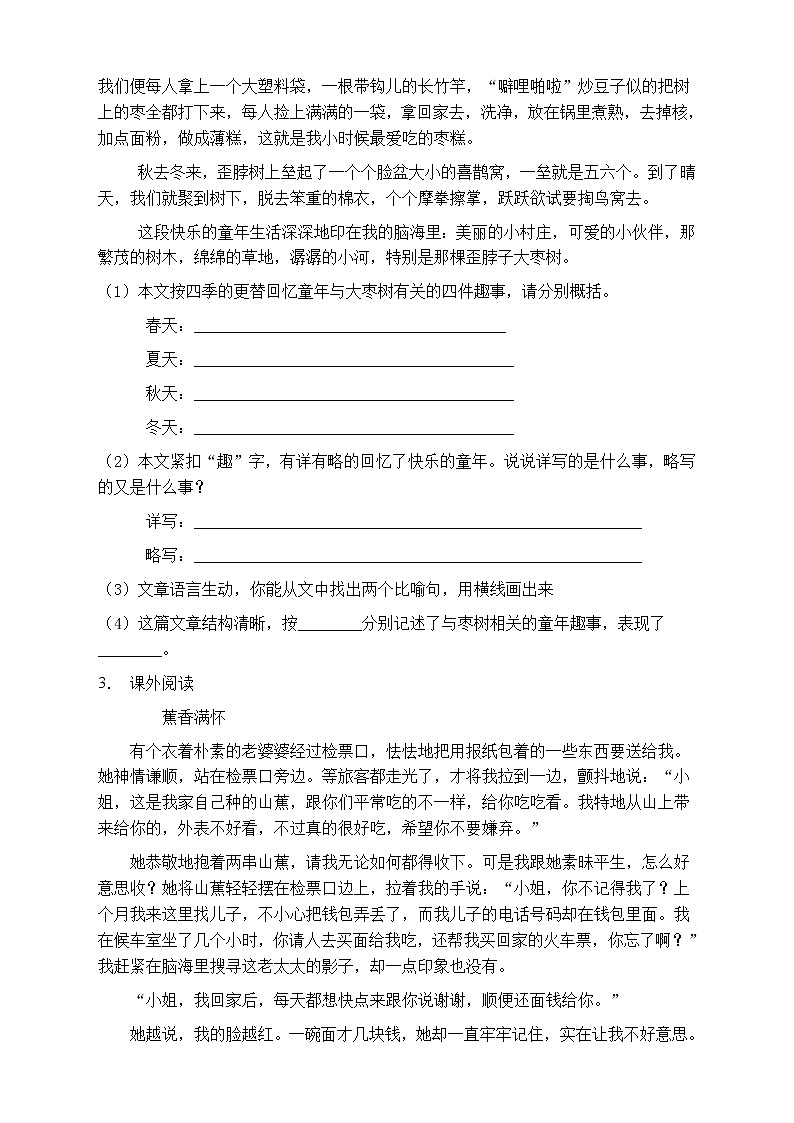 人教部編版四年級語文上冊第六單元閱讀訓(xùn)練（含答案）(10)第3頁