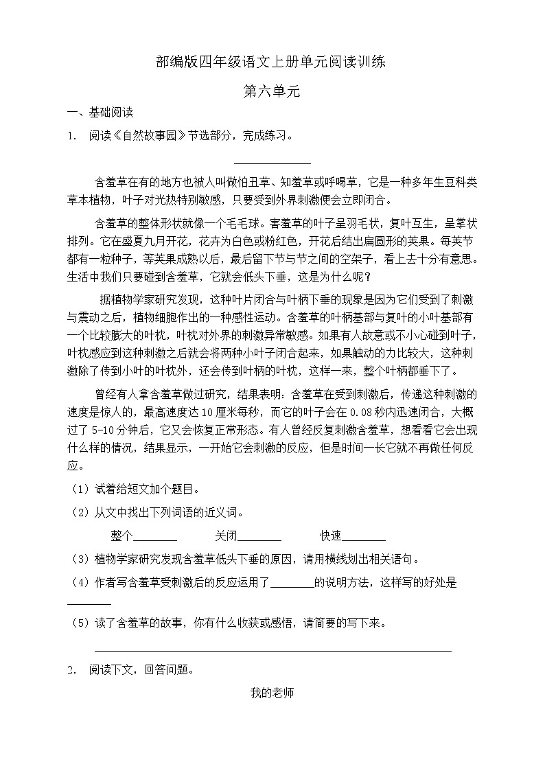 人教部编版四年级语文上册第六单元阅读训练(含答案)(3)第1页