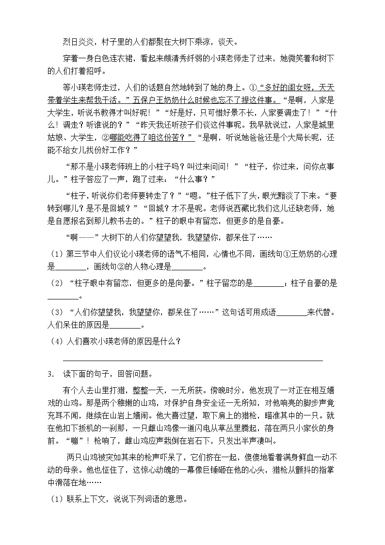 人教部编版四年级语文上册第六单元阅读训练(含答案)(3)第2页