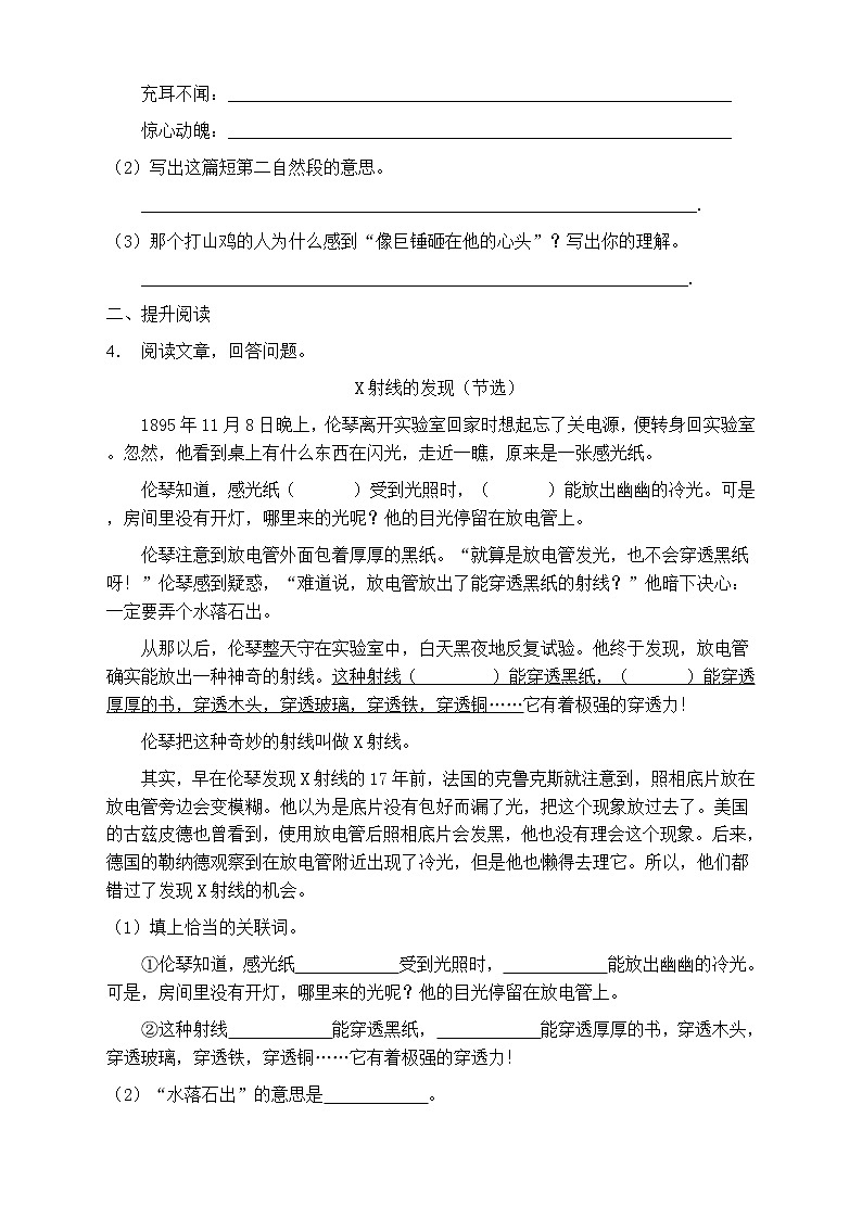 人教部编版四年级语文上册第六单元阅读训练(含答案)(3)第3页