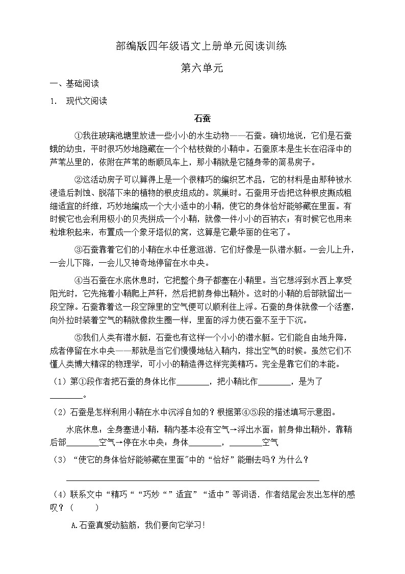人教部編版四年級語文上冊第六單元閱讀訓練（含答案）(9)第1頁