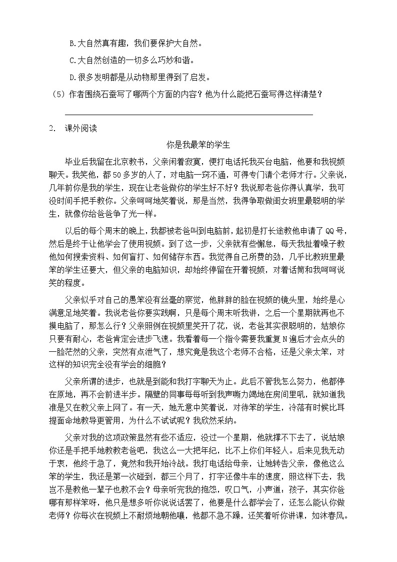 人教部編版四年級語文上冊第六單元閱讀訓練（含答案）(9)第2頁