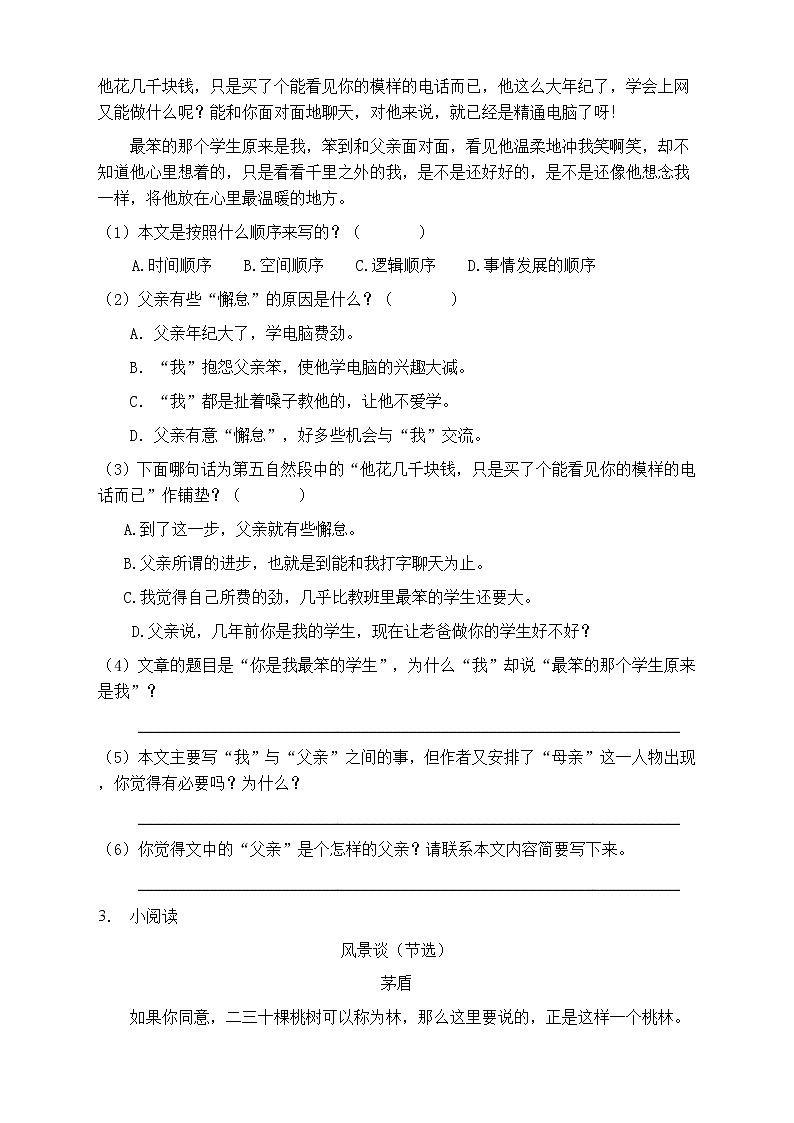 人教部編版四年級語文上冊第六單元閱讀訓練（含答案）(9)第3頁