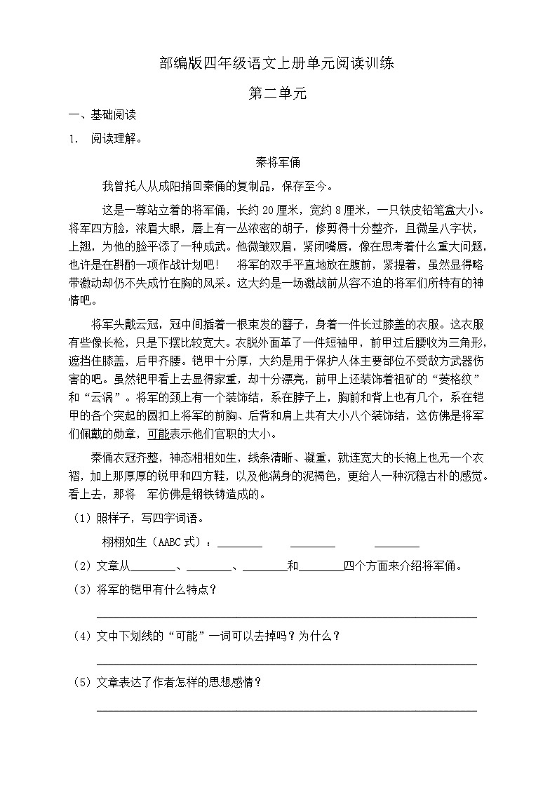 人教部編版四年級語文上冊第二單元閱讀訓(xùn)練（含答案）(7)第1頁