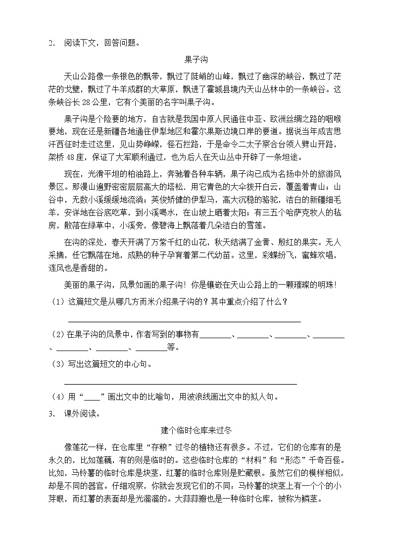 人教部編版四年級語文上冊第二單元閱讀訓(xùn)練（含答案）(7)第2頁