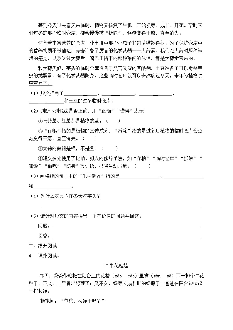 人教部編版四年級語文上冊第二單元閱讀訓(xùn)練（含答案）(7)第3頁