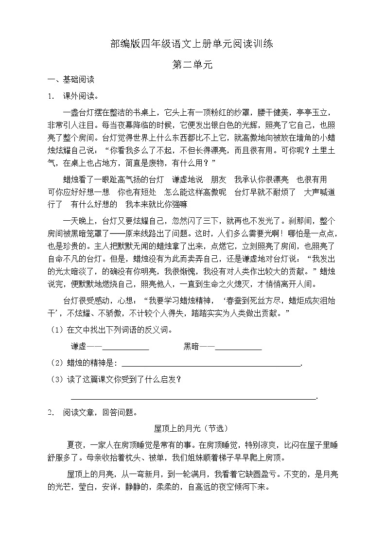 人教部編版四年級語文上冊第二單元閱讀訓(xùn)練(含答案)(6)第1頁
