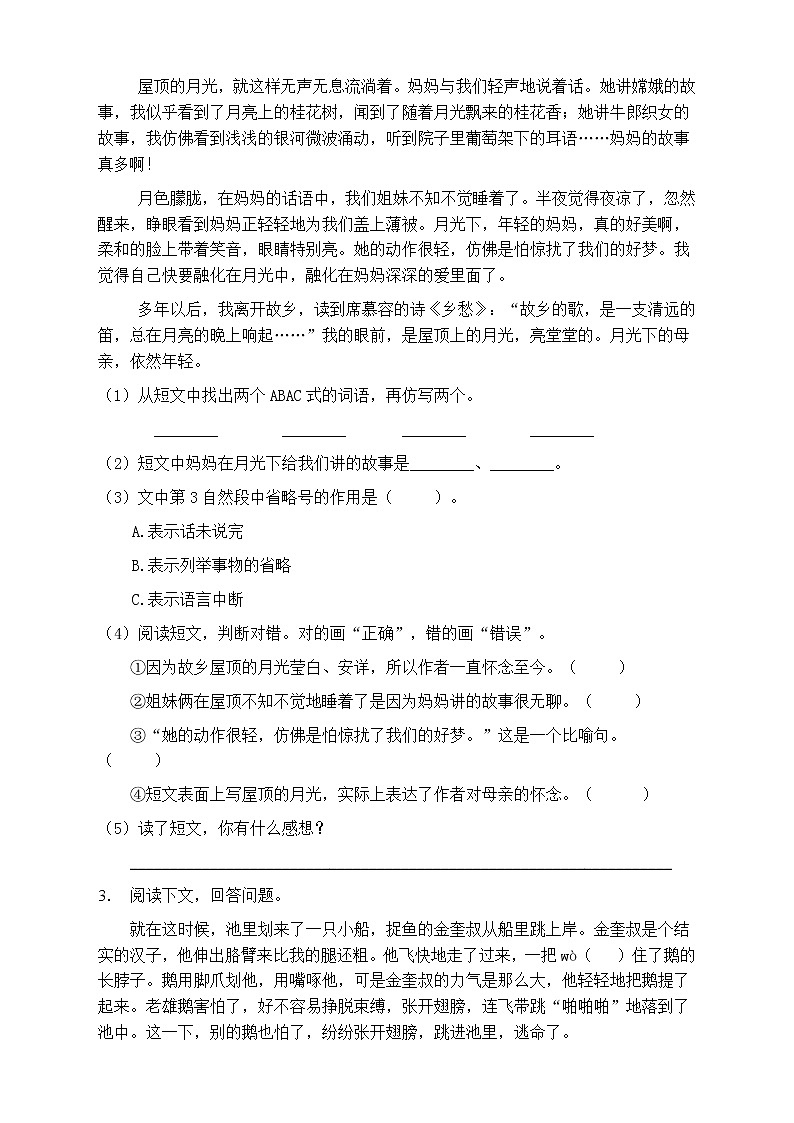 人教部編版四年級語文上冊第二單元閱讀訓(xùn)練（含答案）(6)第2頁