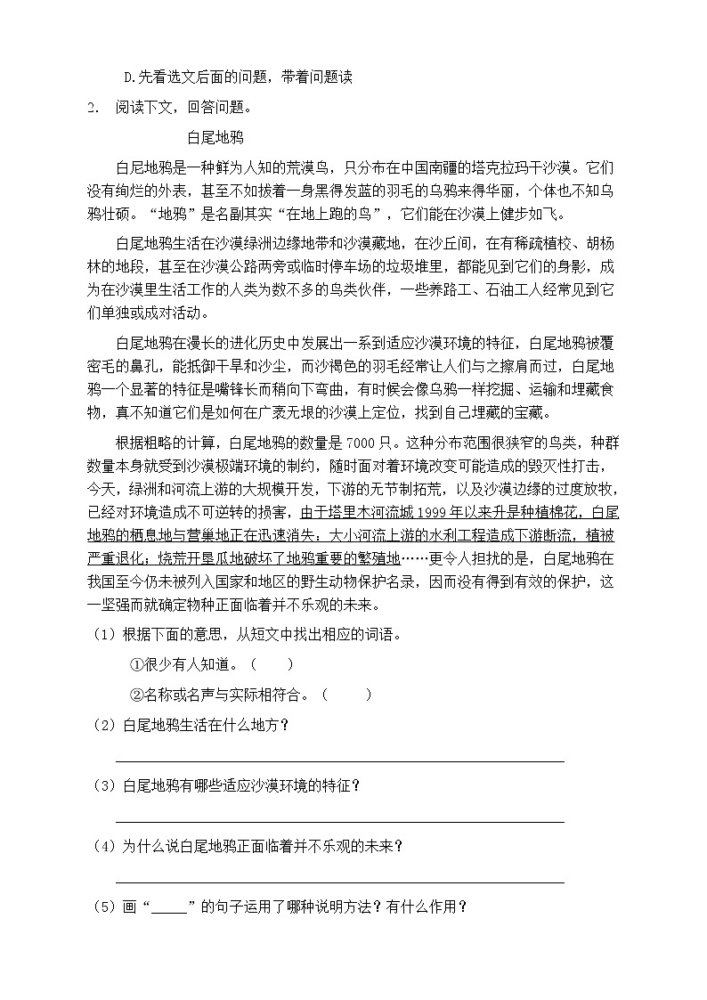人教部編版四年級語文上冊第二單元閱讀訓練（含答案）(11)第2頁