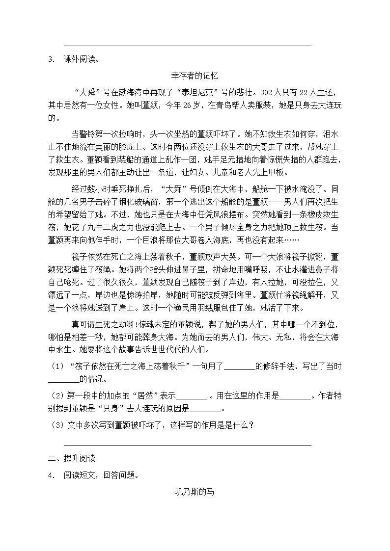 人教部編版四年級語文上冊第二單元閱讀訓練（含答案）(11)第3頁