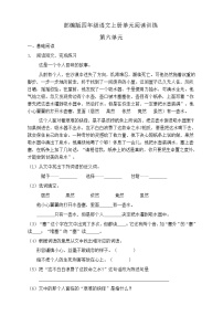 2020-2021学年第六单元单元综合与测试练习