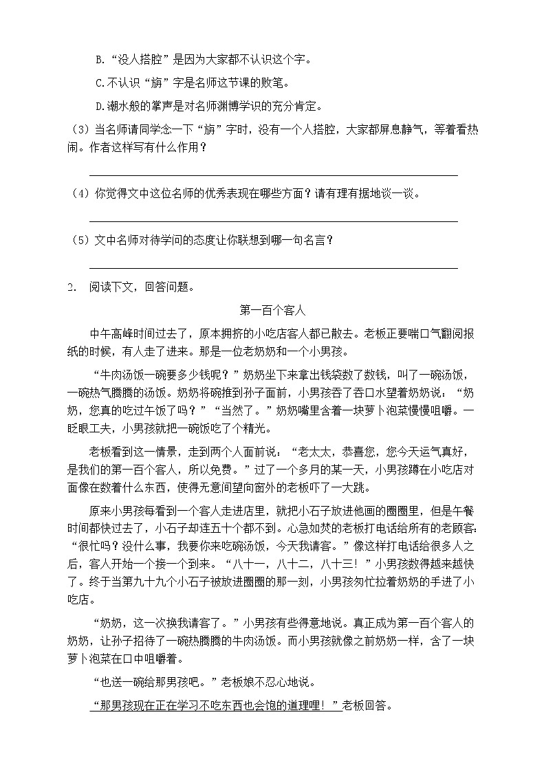 人教部编版四年级语文上册第八单元阅读训练(含答案)(7)第2页