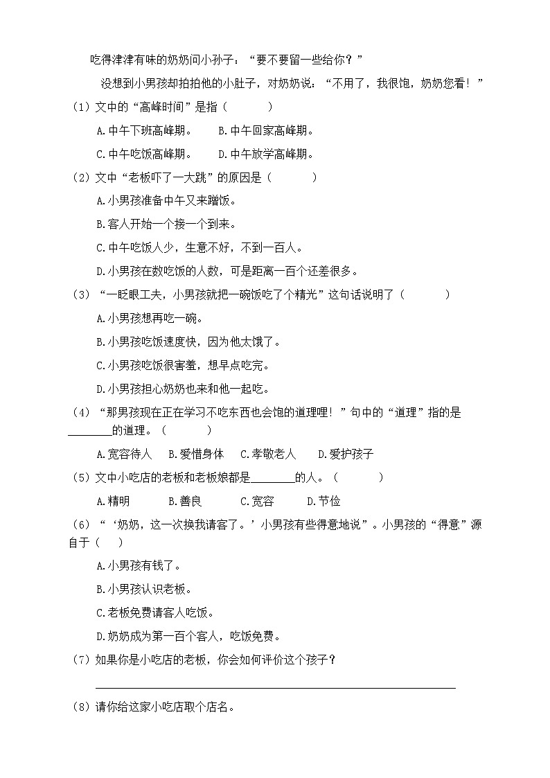 人教部编版四年级语文上册第八单元阅读训练(含答案)(7)第3页