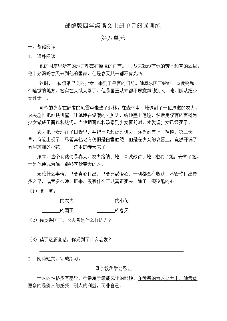 人教部编版四年级语文上册第八单元阅读训练(含答案)(5)第1页