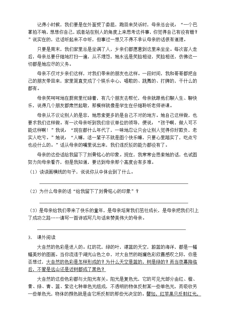 人教部编版四年级语文上册第八单元阅读训练(含答案)(5)第2页