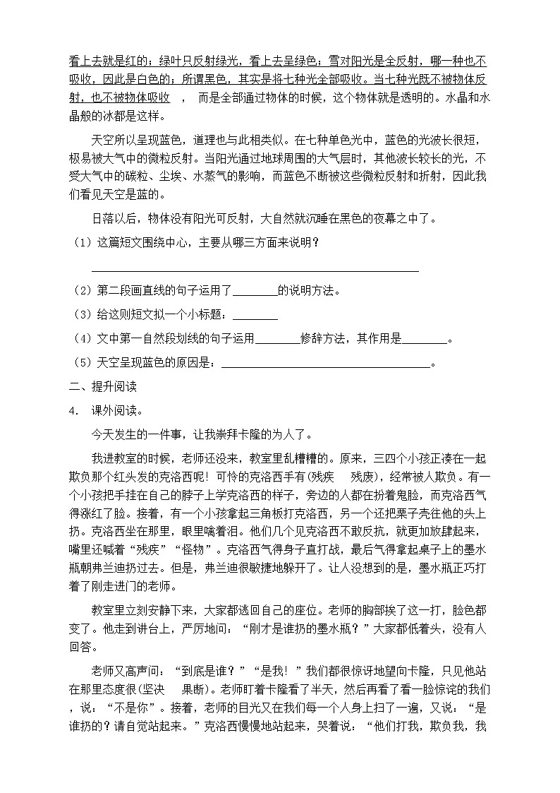 人教部编版四年级语文上册第八单元阅读训练(含答案)(5)第3页