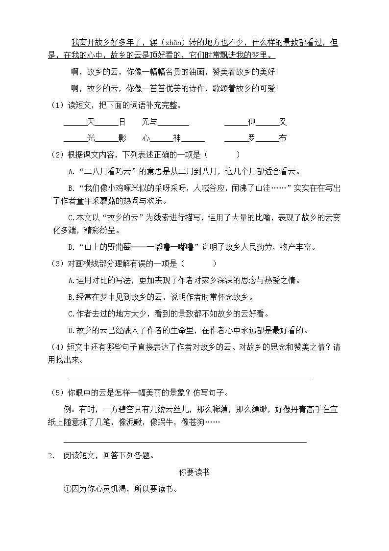人教部編版四年級語文上冊第二單元閱讀訓練（含答案）(4)第2頁
