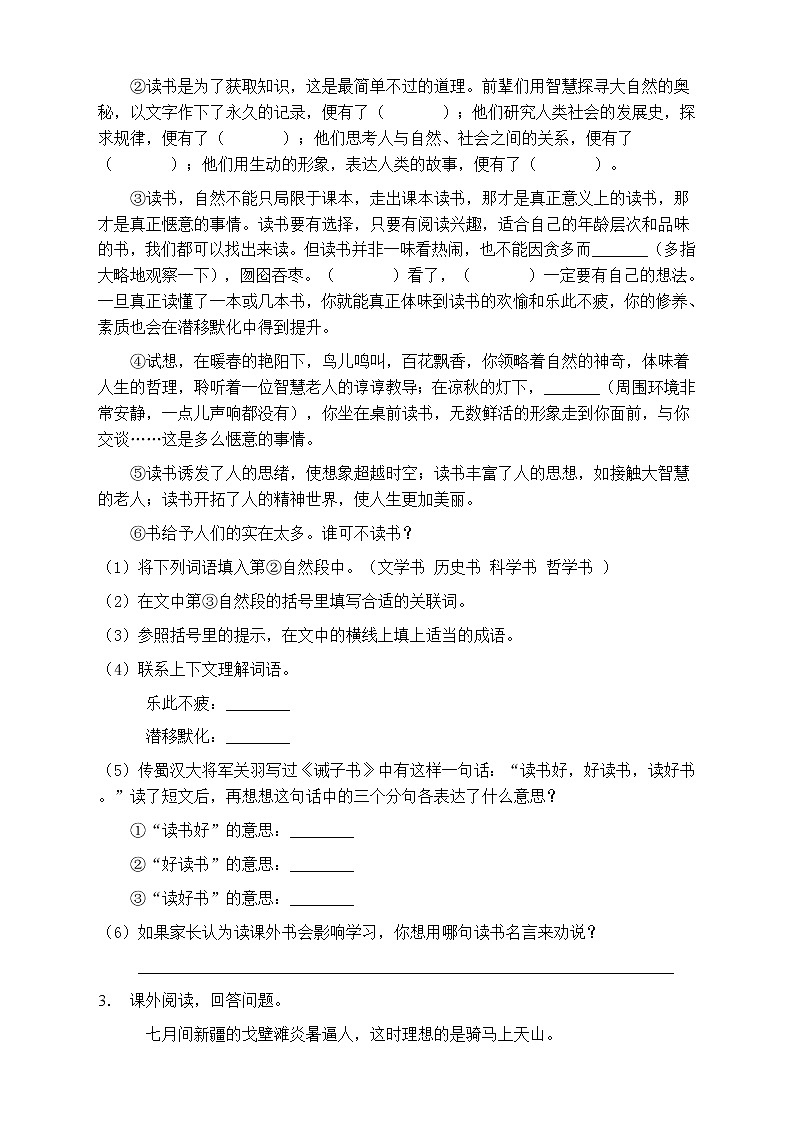 人教部編版四年級語文上冊第二單元閱讀訓練（含答案）(4)第3頁