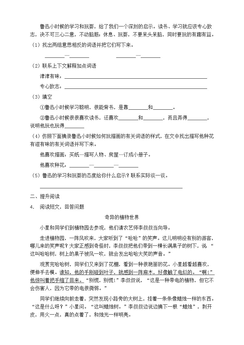 人教部編版四年級語文上冊第八單元閱讀訓(xùn)練（含答案）(10)第3頁