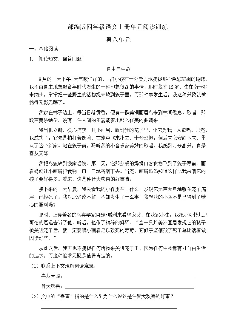 人教部編版四年級(jí)語文上冊(cè)第八單元閱讀訓(xùn)練（含答案）(11)第1頁