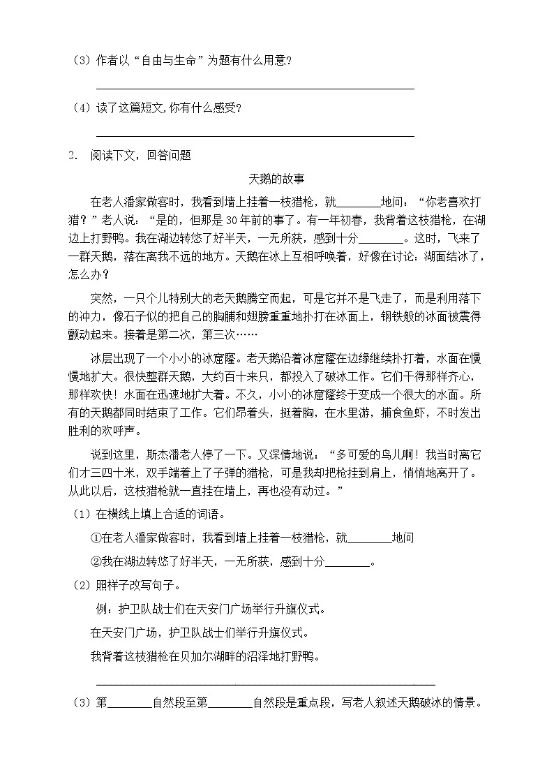 人教部編版四年級(jí)語文上冊(cè)第八單元閱讀訓(xùn)練（含答案）(11)第2頁