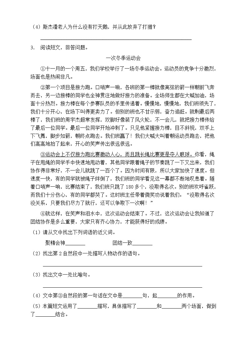 人教部編版四年級(jí)語文上冊(cè)第八單元閱讀訓(xùn)練（含答案）(11)第3頁