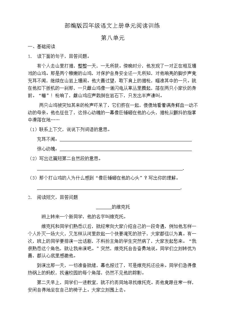 人教部编版四年级语文上册第八单元阅读训练(含答案)(4)第1页
