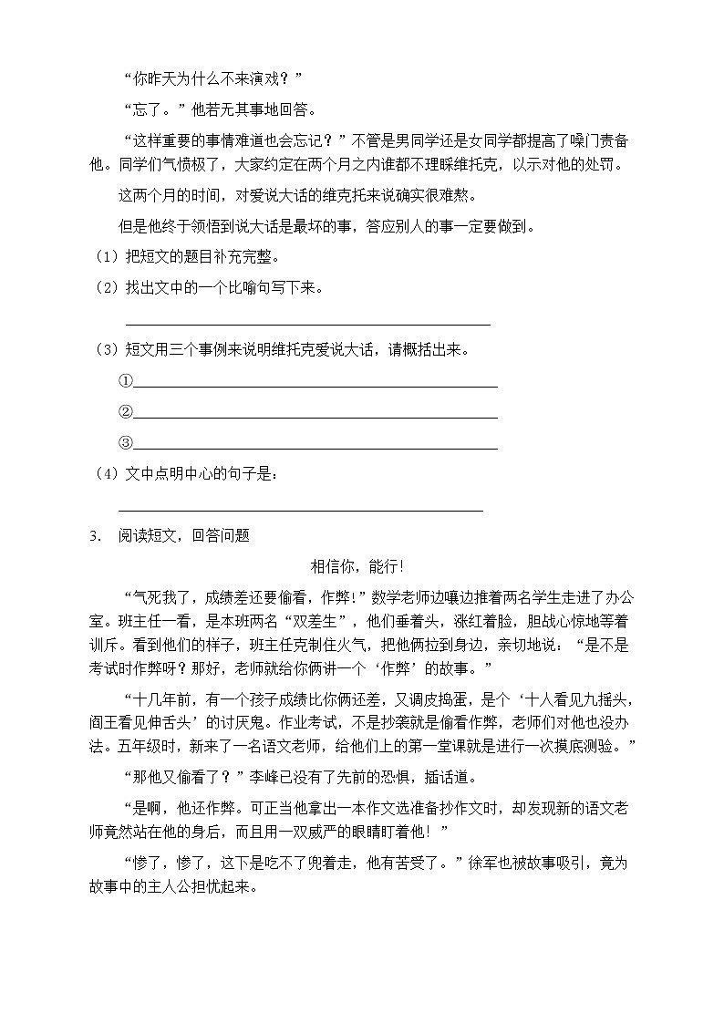 人教部编版四年级语文上册第八单元阅读训练(含答案)(4)第2页