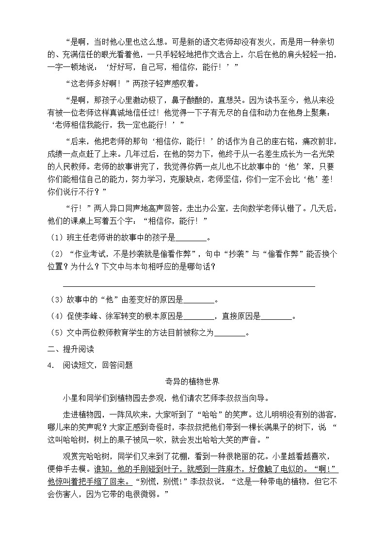 人教部编版四年级语文上册第八单元阅读训练(含答案)(4)第3页