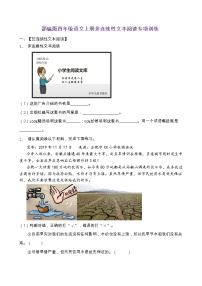 部编版四年级语文上册非连续性文本阅读专项训练（含答案）