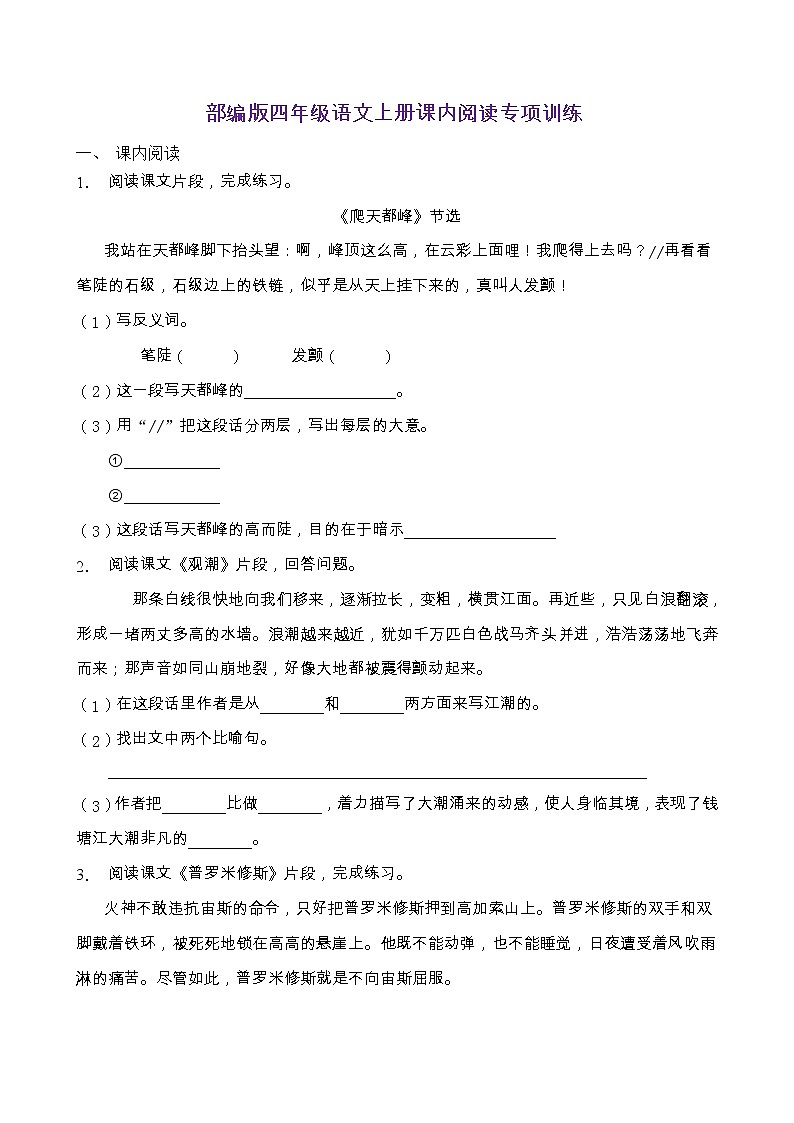部编版四年级语文上册课内阅读专项训练(含答案) (12)第1页