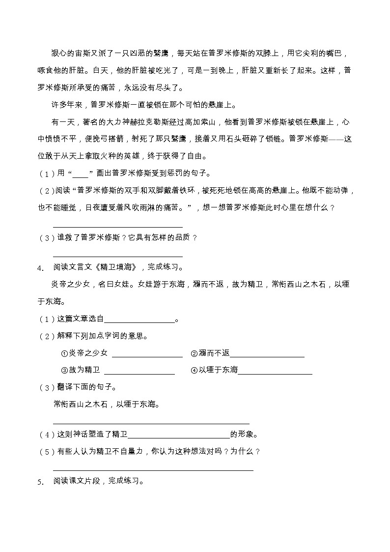 部编版四年级语文上册课内阅读专项训练(含答案) (12)第2页