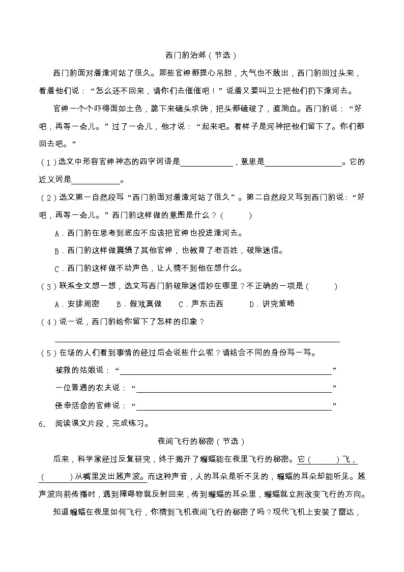 部编版四年级语文上册课内阅读专项训练(含答案) (12)第3页