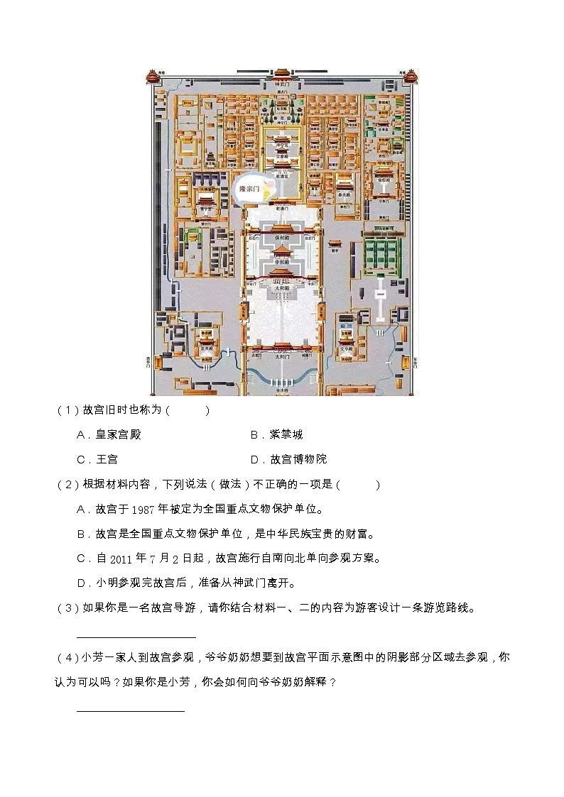 部编版四年级语文上册非连续性文本阅读专项训练(含答案) (1)第2页