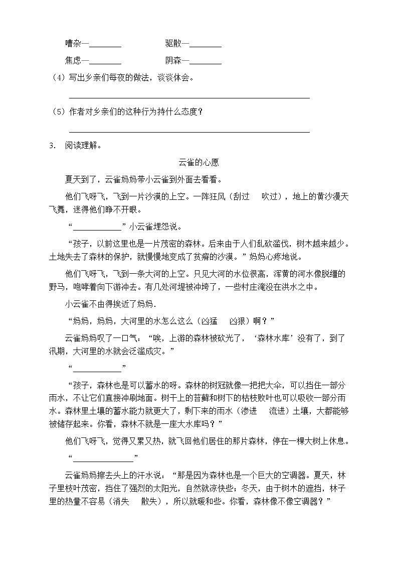 人教部编版五年级语文上册第八单元阅读训练(含答案)(3)第3页