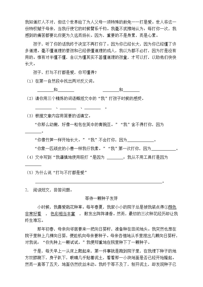 人教部编版五年级语文上册第八单元阅读训练(含答案)(7)第2页