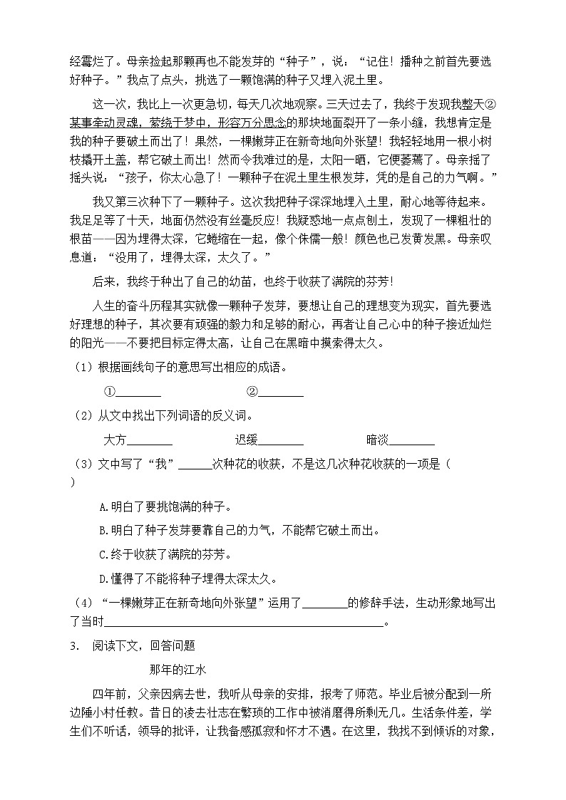 人教部编版五年级语文上册第八单元阅读训练(含答案)(7)第3页