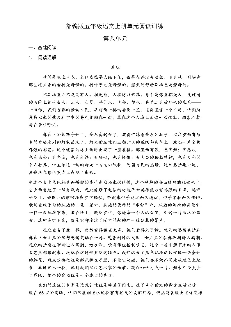 人教部编版五年级语文上册第八单元阅读训练(含答案)(5)第1页