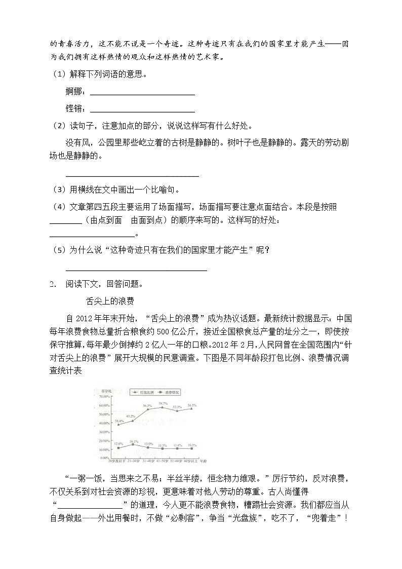 人教部编版五年级语文上册第八单元阅读训练(含答案)(5)第2页