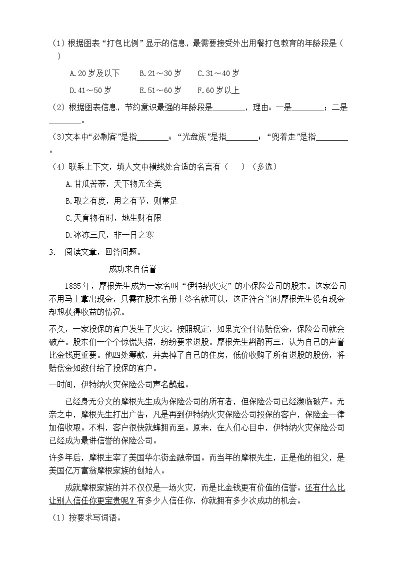 人教部编版五年级语文上册第八单元阅读训练(含答案)(5)第3页