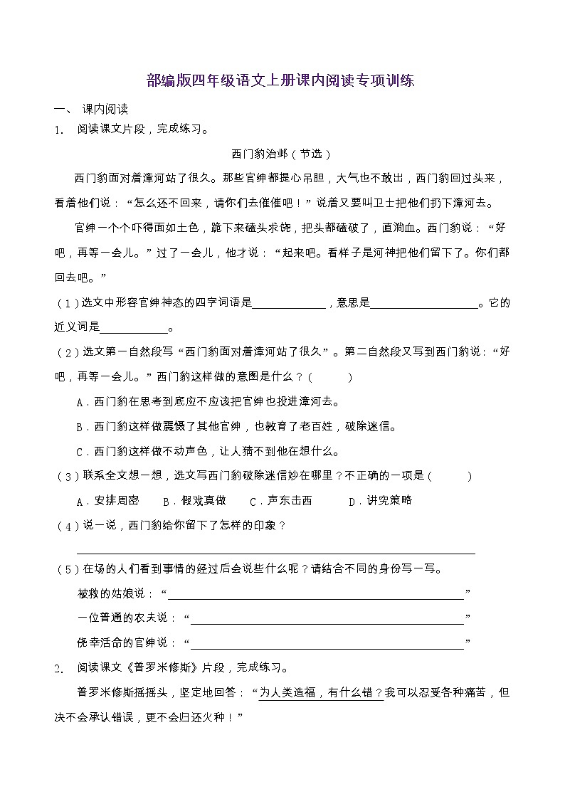 部编版四年级语文上册课内阅读专项训练(含答案) (11)01